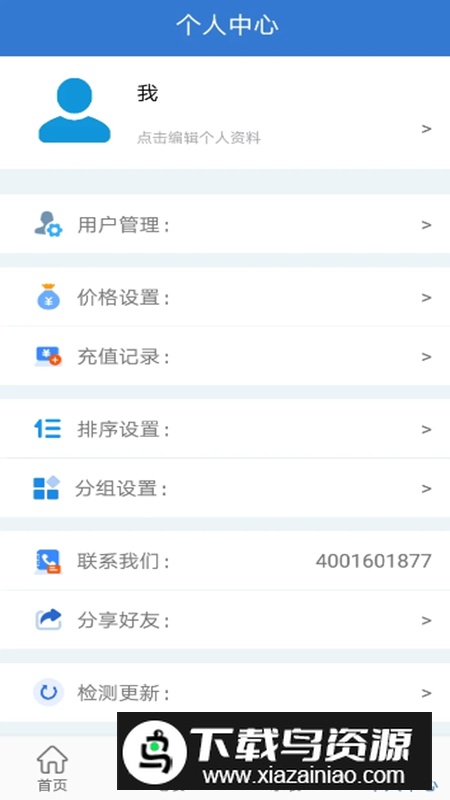 辰域智控软件官方手机版截图3