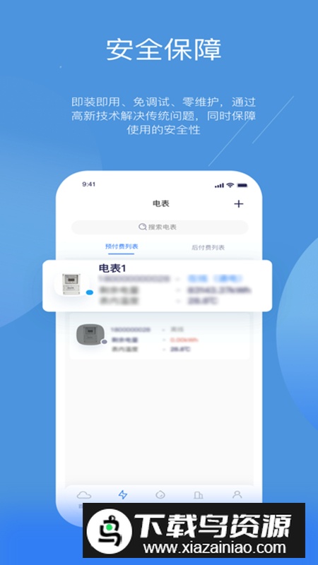 辰域智控软件官方手机版截图4