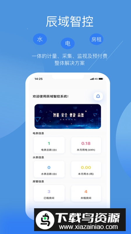 辰域智控软件官方手机版截图5