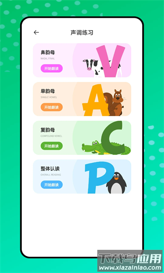 基础学习官方版截图2
