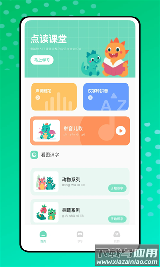 基础学习官方版截图3