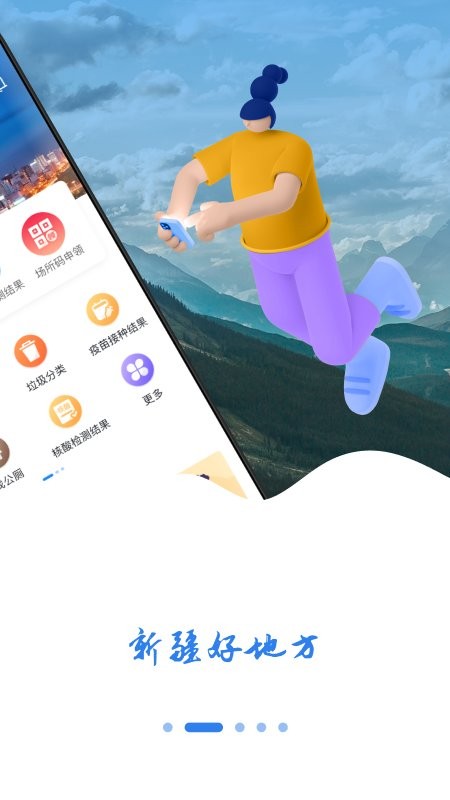 新疆好地方官方版截图1