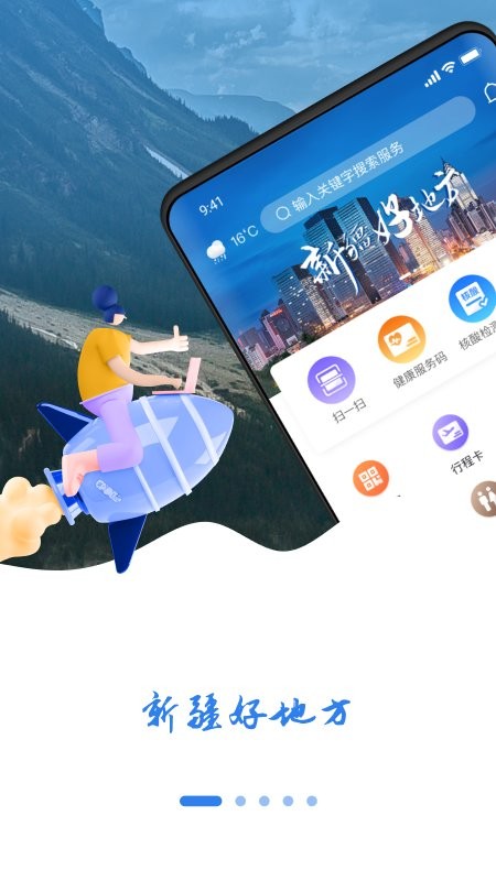 新疆好地方官方版截图4