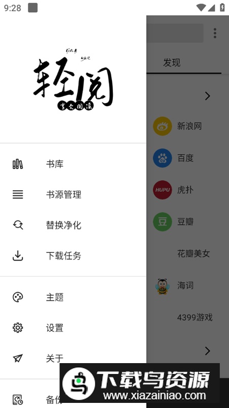 轻阅小说免费阅读app手机版截图4