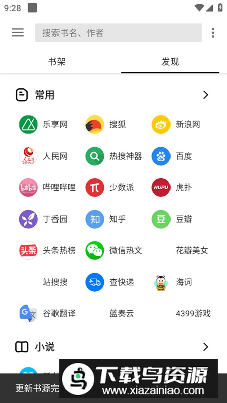 轻阅小说免费阅读app手机版截图5