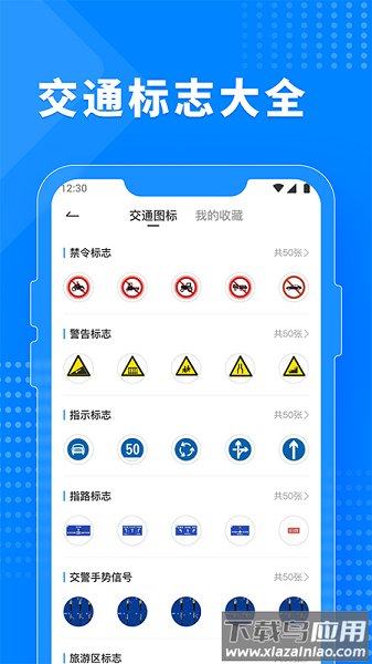 免费驾考题库app最新版截图1