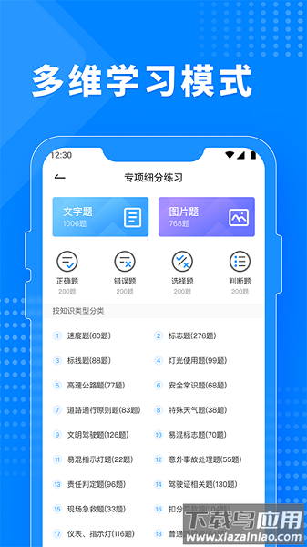 免费驾考题库app最新版截图2