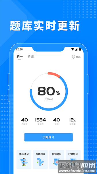 免费驾考题库app最新版截图3