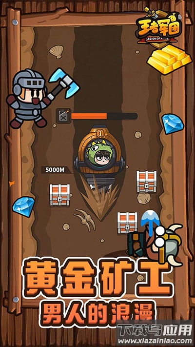 王者军团破解版截图5