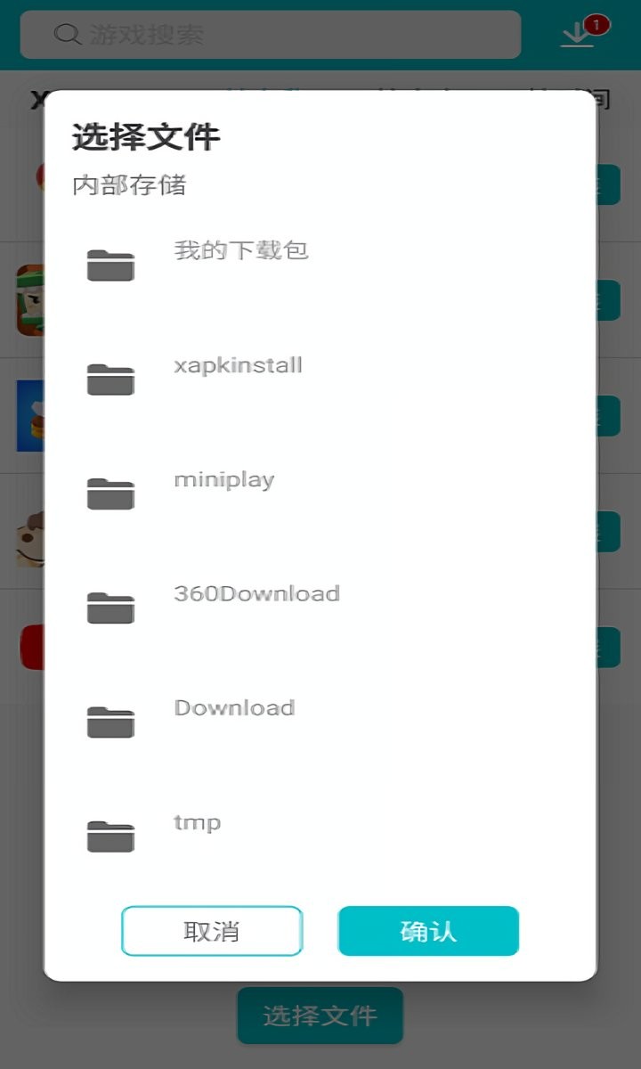 xapk安装器官方版