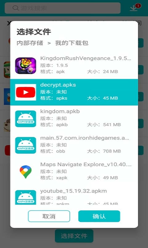 xapk安装器官方版(xapk installer)截图1