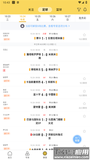 网易精准比分官方版