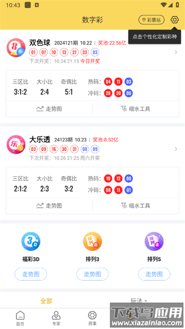 网易精准比分官方版
