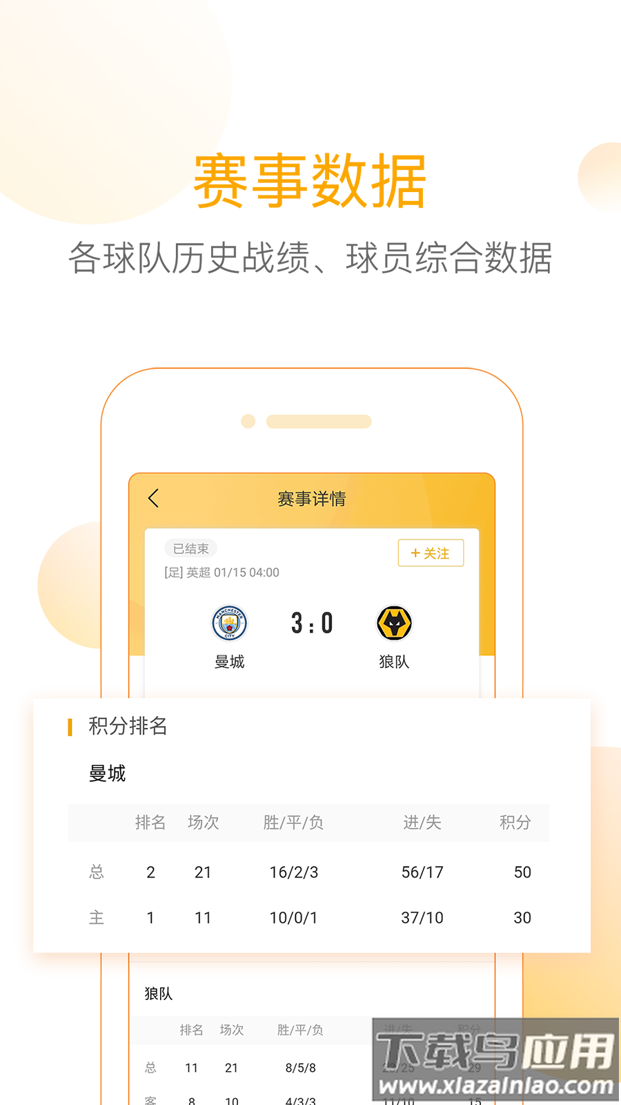 网易精准比分app下载截图1
