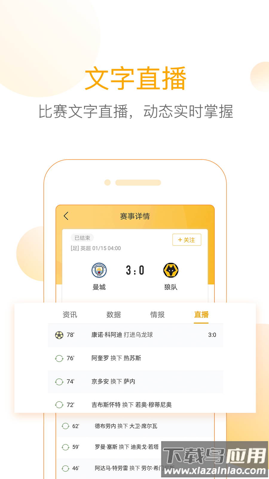 网易精准比分app下载截图2