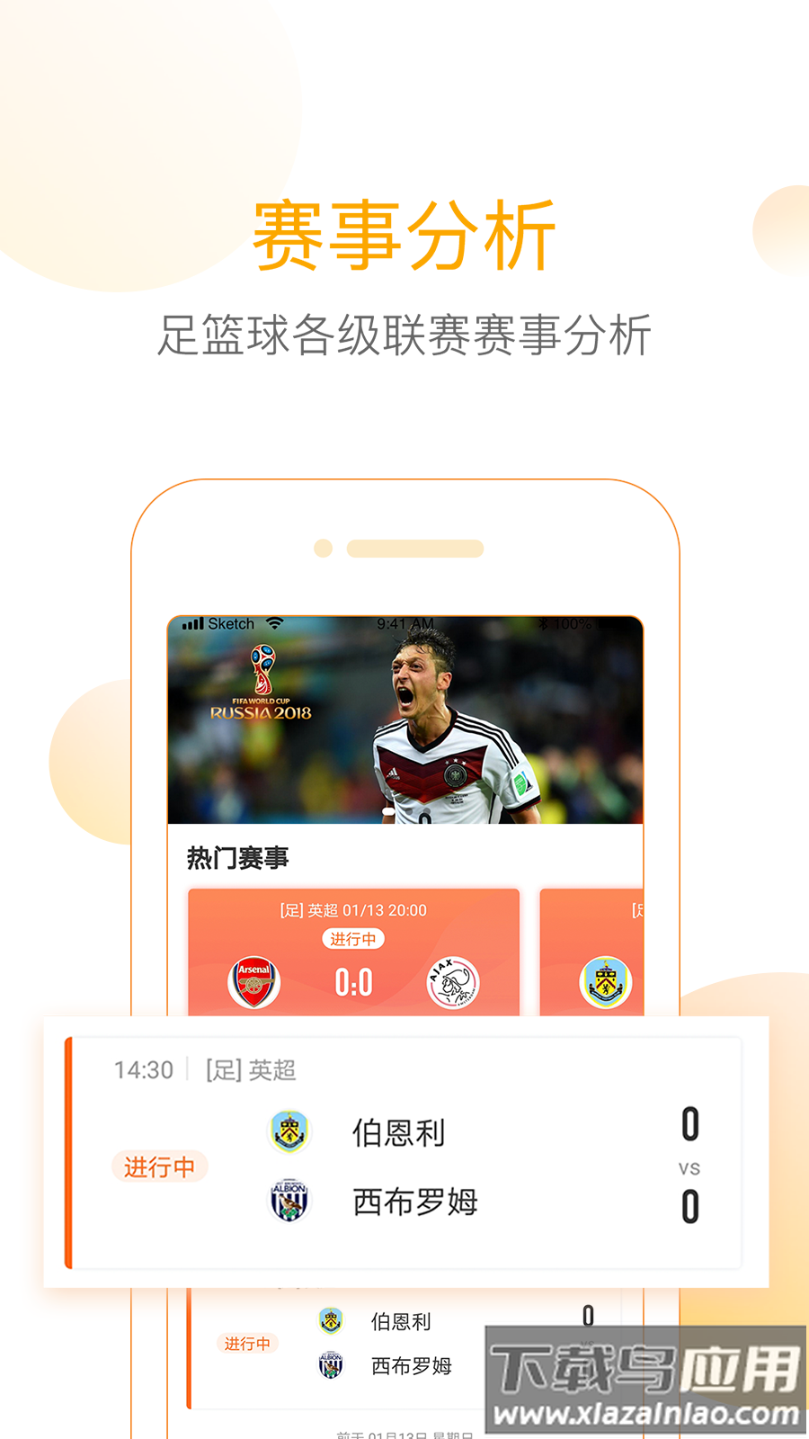 网易精准比分app下载截图3
