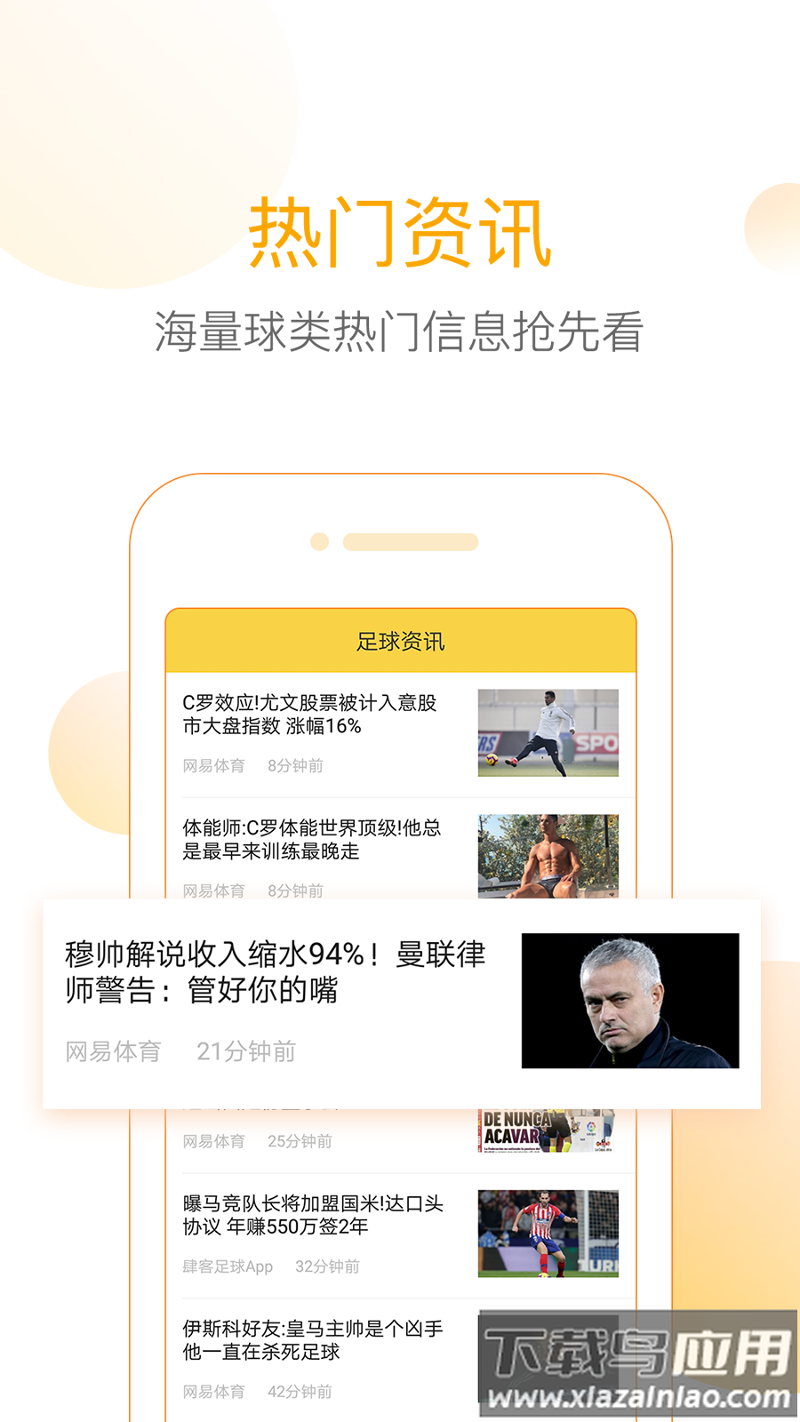 网易精准比分app下载截图4