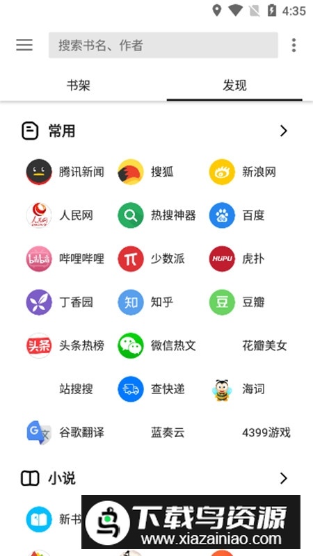 轻阅app官方手机版2025截图1