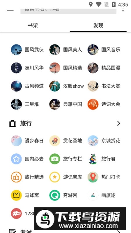 轻阅app官方手机版2025截图3
