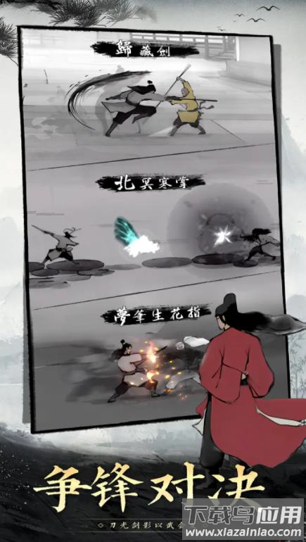 倾城一剑手游官方下载截图1