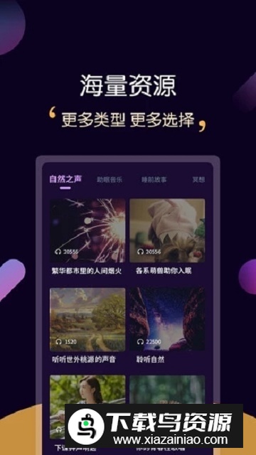 轻松睡眠白噪音解压app截图3