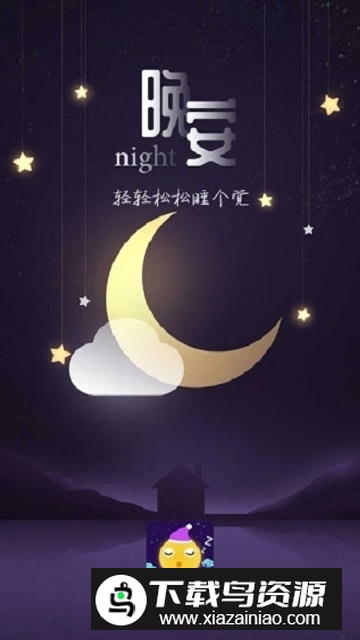 轻松睡眠白噪音解压app截图4