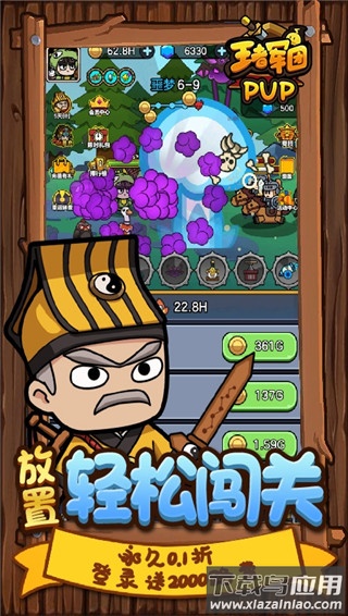 王者军团0.1折版截图1