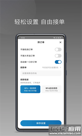 豫州行网约车司机端最新版截图2