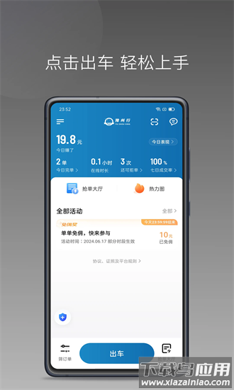 豫州行网约车司机端最新版截图4