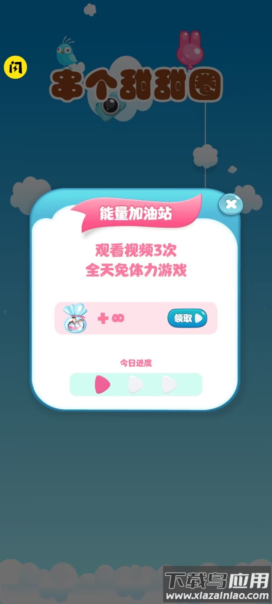 串个甜甜圈游戏