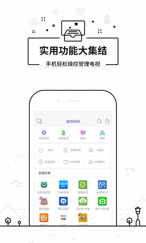 悟空遥控器破解版去升级版截图1