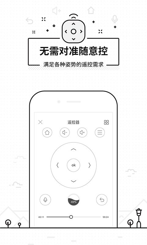 悟空遥控器破解版去升级版截图2