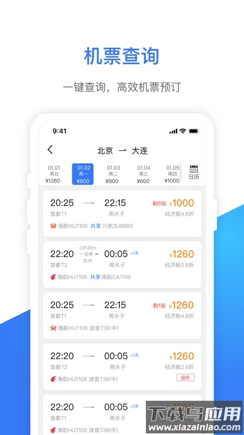 船舶e差旅APP截图2