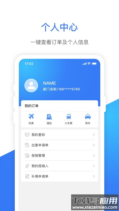 船舶e差旅APP截图3