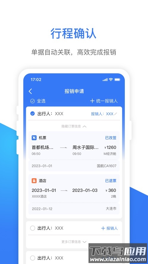 船舶e差旅APP截图4