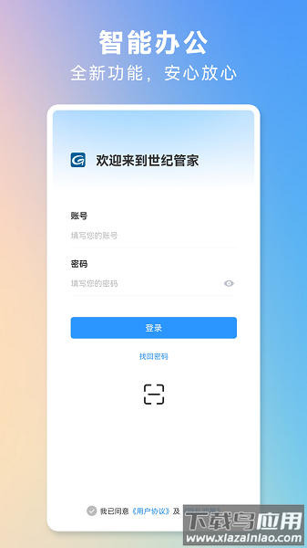 世纪管家手机版截图1