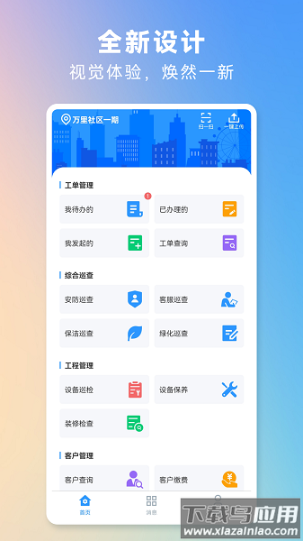 世纪管家手机版截图3
