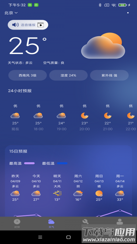 每日起床闹钟app