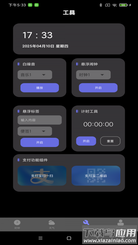 每日起床闹钟app截图3