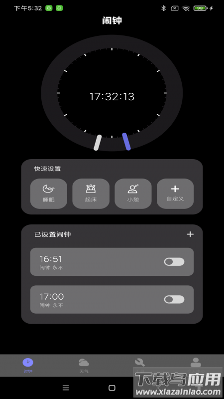 每日起床闹钟app截图4