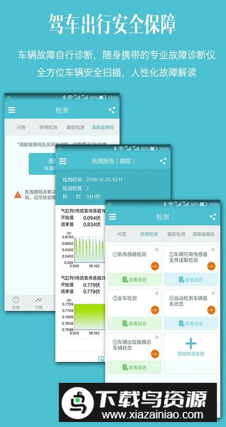 车况检测大师app官方版截图4