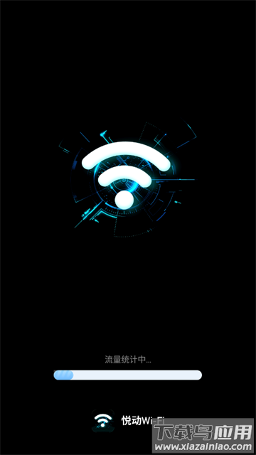 悦动WiFi官方版