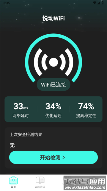 悦动WiFi官方版