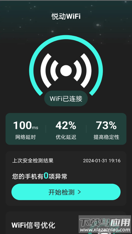 悦动WiFi官方版截图4