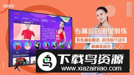 身材有道电视版客户端截图2