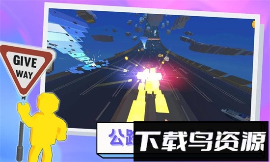 逃离高速路官方版截图1