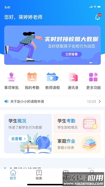 趣学多多教师端软件截图1