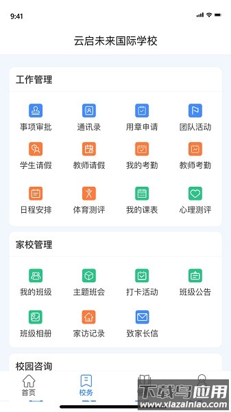 趣学多多教师端软件截图3