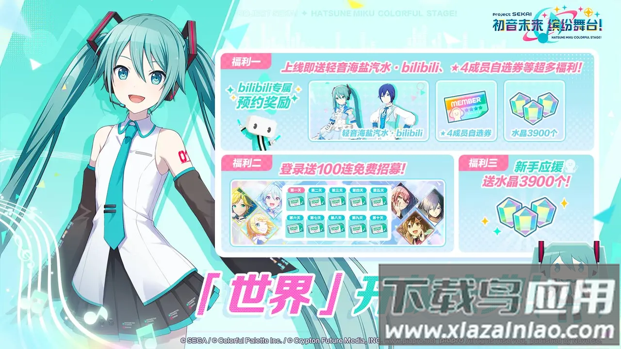 初音未来缤纷舞台最新版