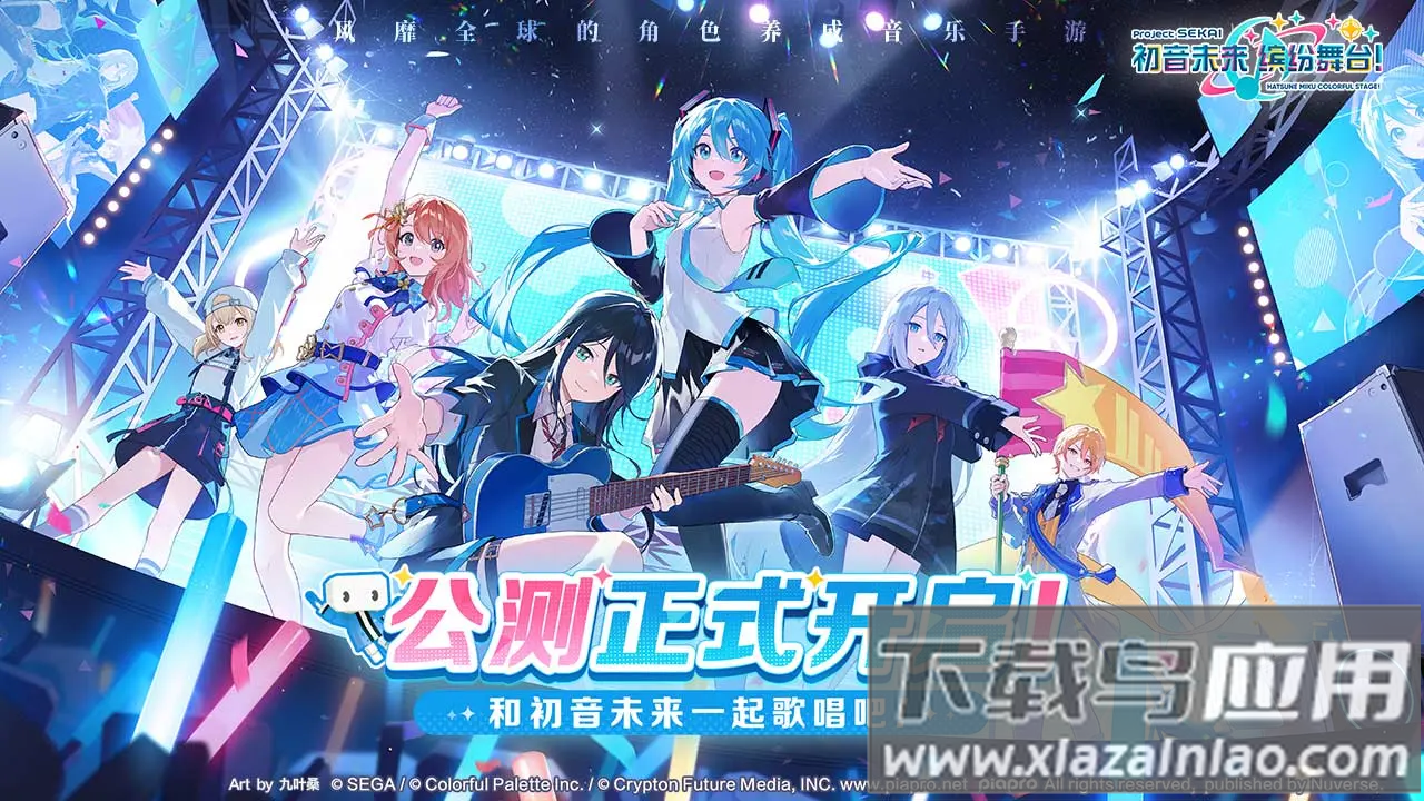初音未来缤纷舞台最新版截图4